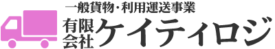 有限会社ケイティロジ